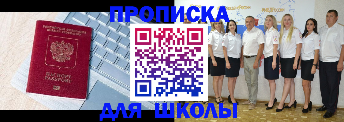временная регистрация для школы в Навашино